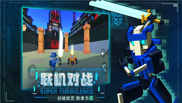 机器人大乱斗下载手机版中文最新版