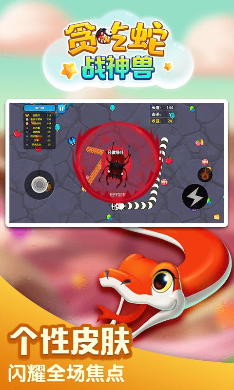 贪吃蛇战神兽 v1.0.2
