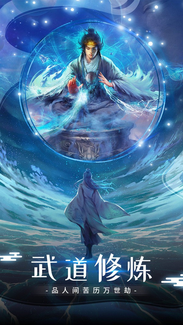 秦时明月之蜀山剑仙截图2