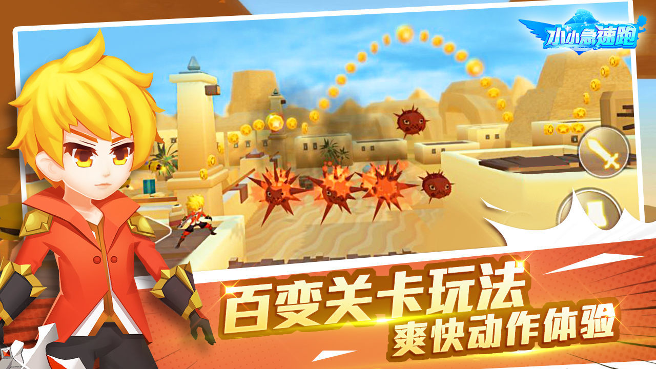 小小急速跑 v1.0.25最新版