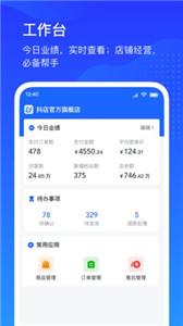 抖音小店商家助手