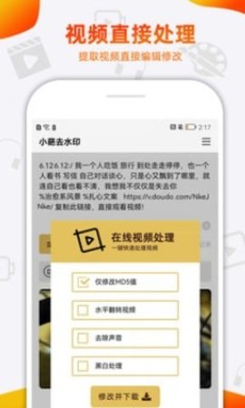 小葩去水印 v1.0.1
