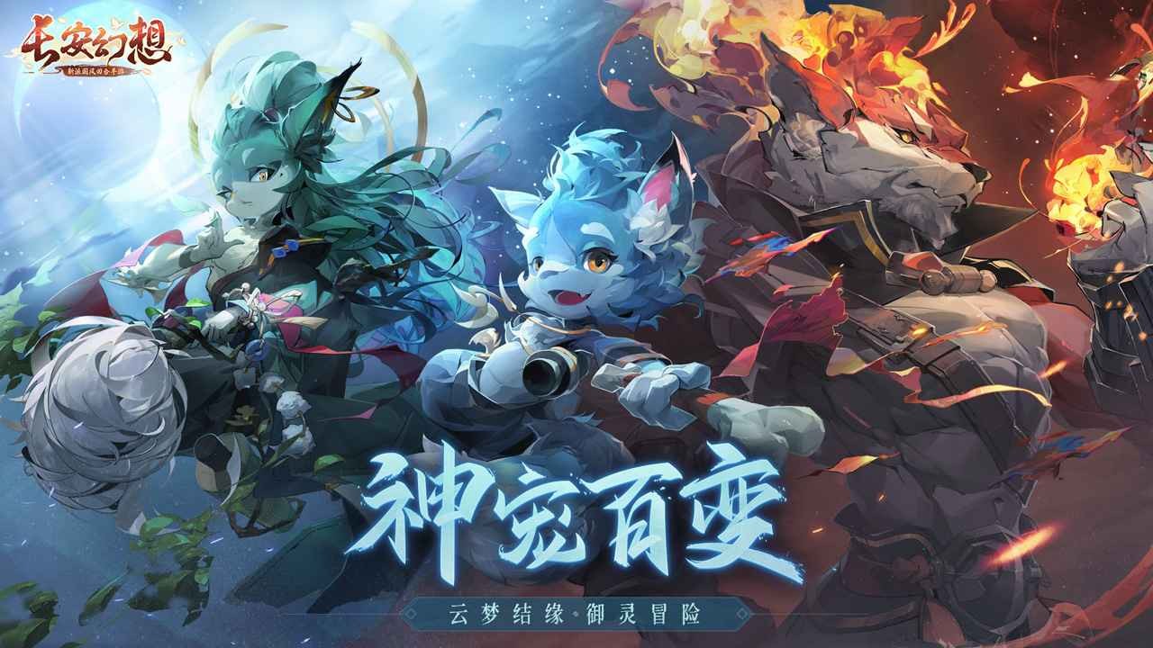 长安幻想  v2.0.4