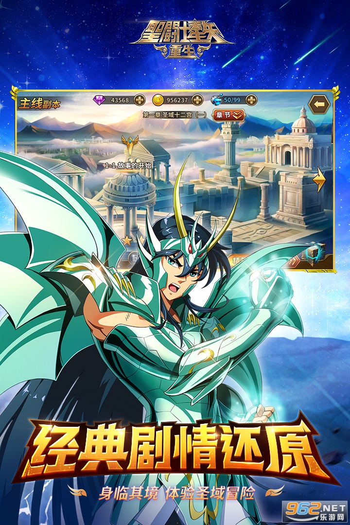 圣斗士星矢重生手游