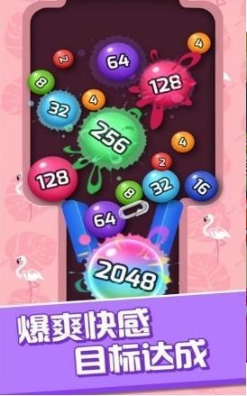 超级球球2048游戏