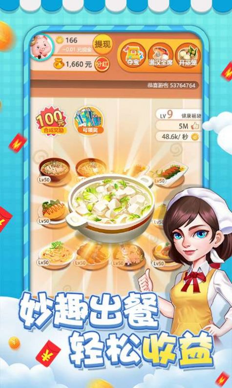 请你吃大餐游戏官方版  v5.5.4