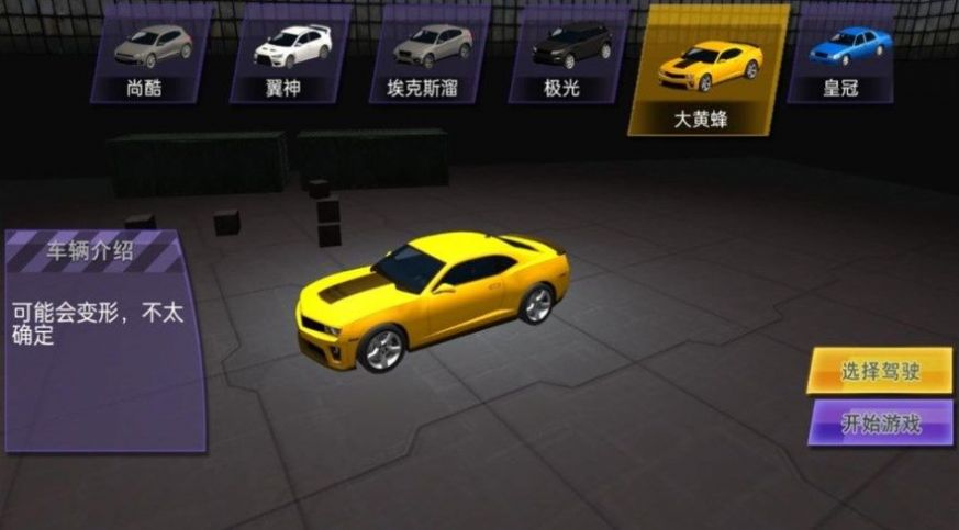 碰撞快感体验游戏安卓版  v5.1.3