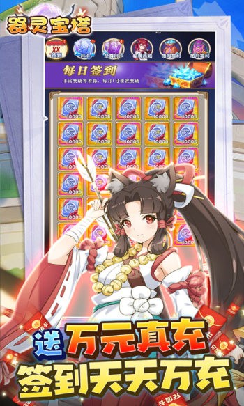 器灵宝塔红包版  v1.0.0