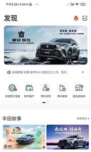 一汽丰田  v5.6.2