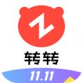 转转2023