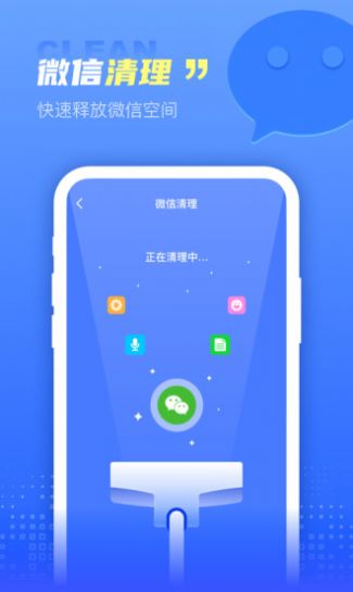 顺风清理 v1.0.0
