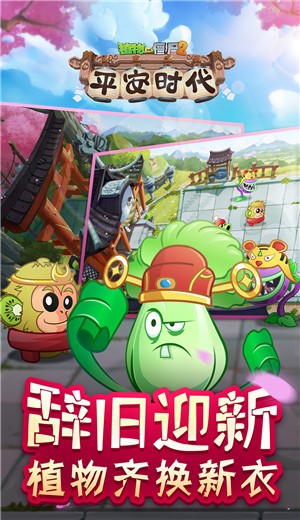 植物大战僵尸2初春版 v3.4.4