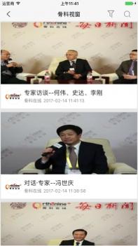 骨科在线ios版 v3.2.5