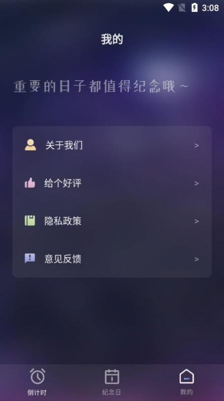 纪念日提醒  v1.1