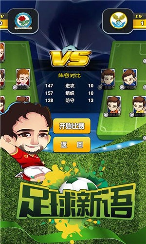 足球新语  v1.3.0