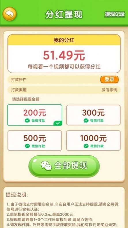 梦想2048  v496.101