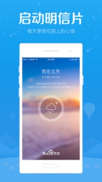 百度旅游 v3.1.5