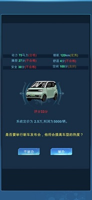 新能源汽车帝国 手机版 v3.0.5