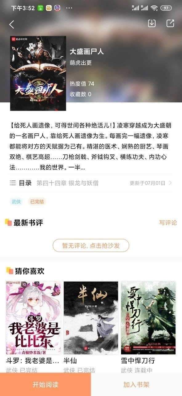 小说悦读  v1.3.6