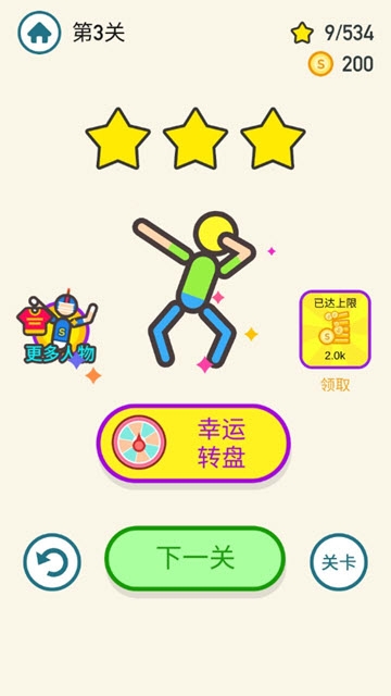 去吧火柴人 v1.0.4 安卓版