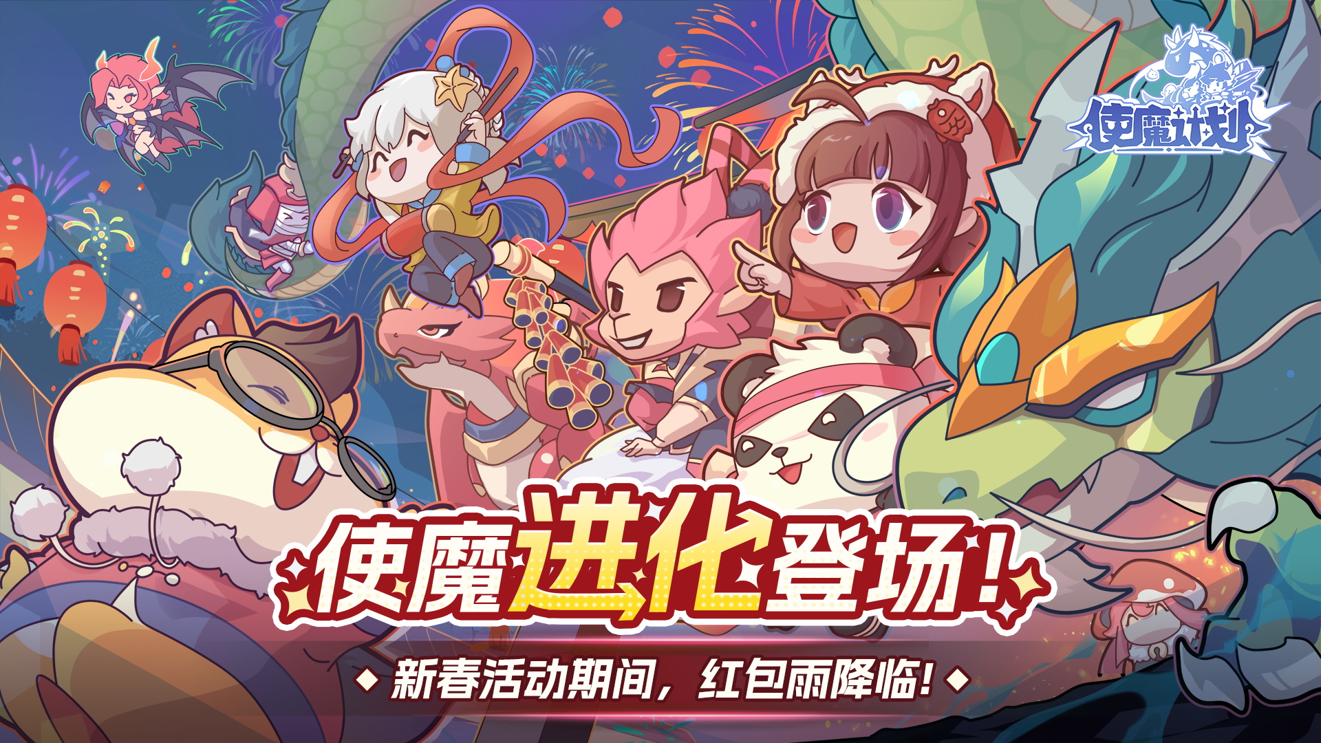 使魔计划 v1.230519.0
