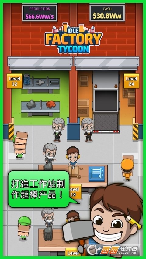 闲置车间大亨