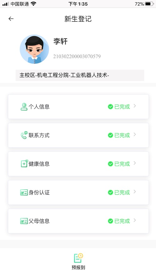 沃伴新生学生端app下载  v4.3.4
