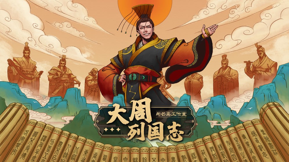 大周列国志手游  v1.2.03