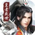 皇者盛世龙武手游官网最新版 
