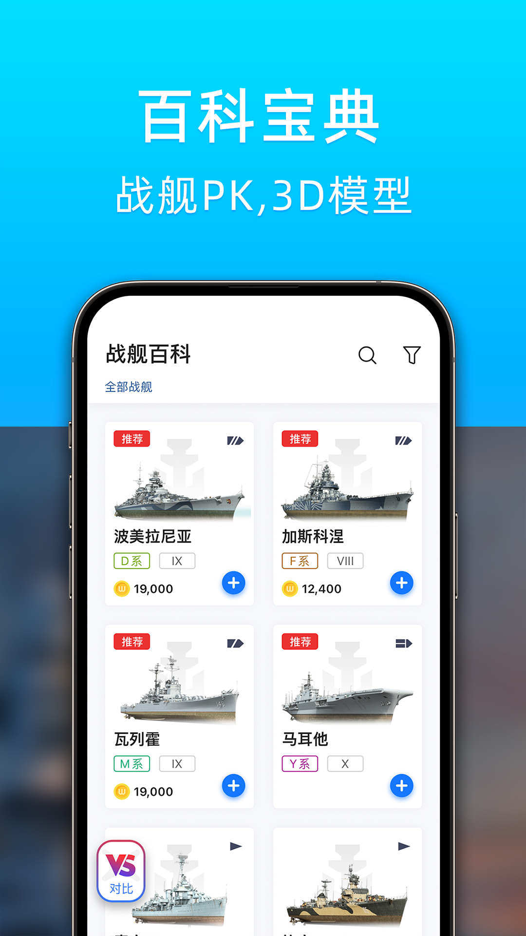 战舰助手  v1.0.0075