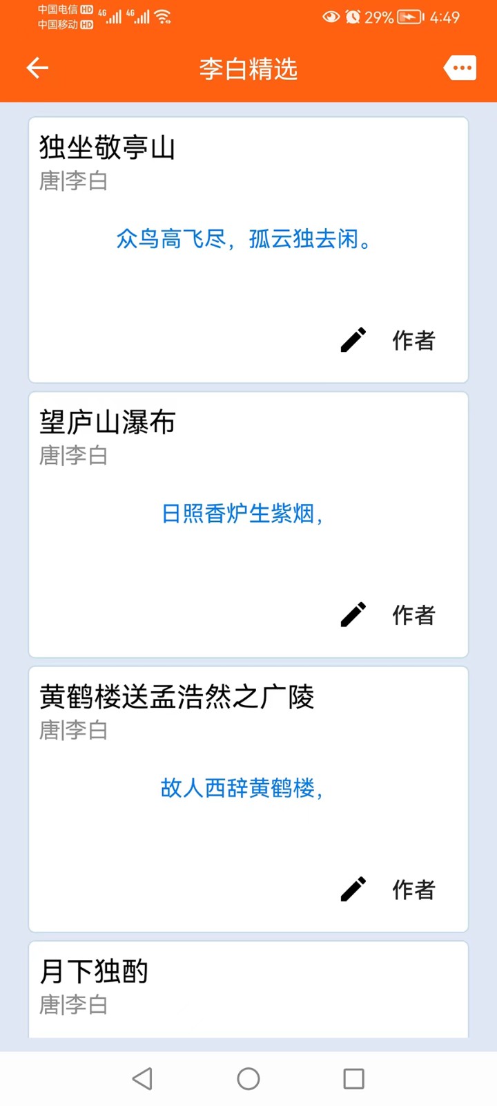 天天古诗词  v1.0.1