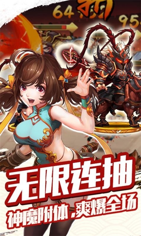 神魔三国无双 v3.0.0