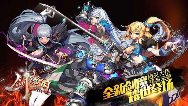 剑魂之刃破解版无限钻石版