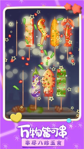 我做烤串贼溜 v1.2.0