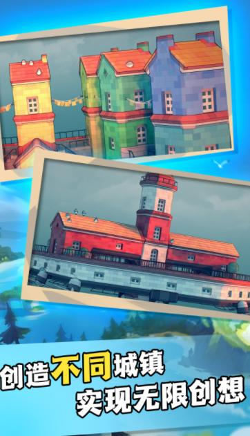 建造欢乐城镇  v1.0.0