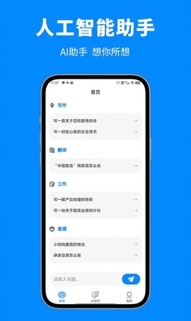 人工智能助手 v3.0.0