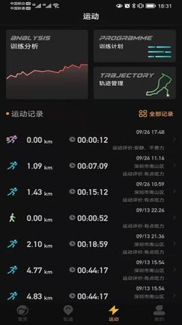 如骏运动 v2.0.1A47