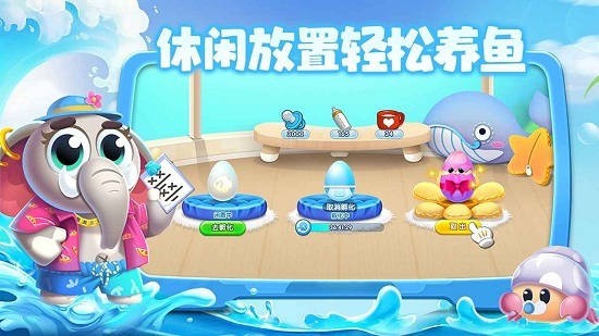 水族派对 v1.2.9.3