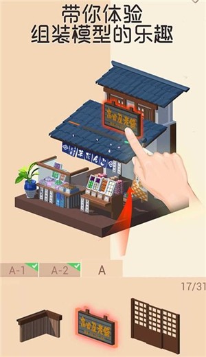 我爱拼模型1.8.3  v1.9.9.1