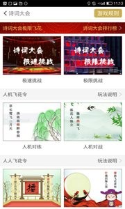 古诗词飞花令  v1.02