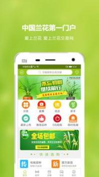 兰花交易网 v3.0.5