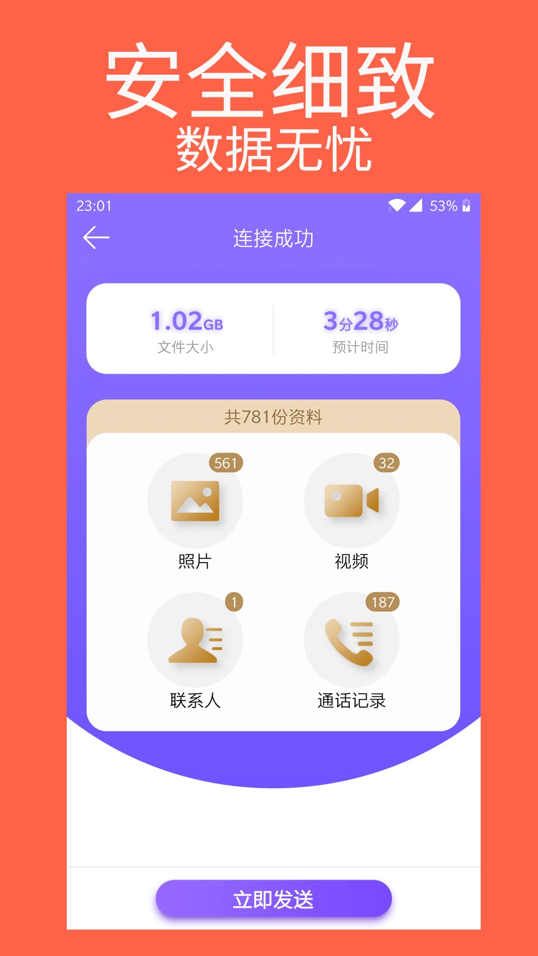 手机克隆专家 v1.0.29
