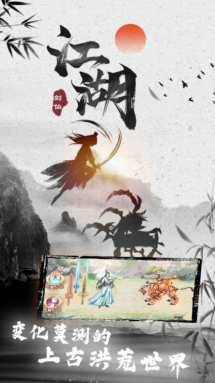 剑仙模拟器 需要支持安卓系统5.2以上