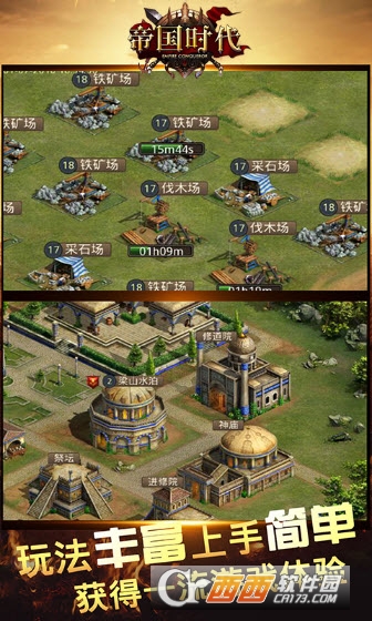 帝国征服者BT版 v4.3.0.0安卓版