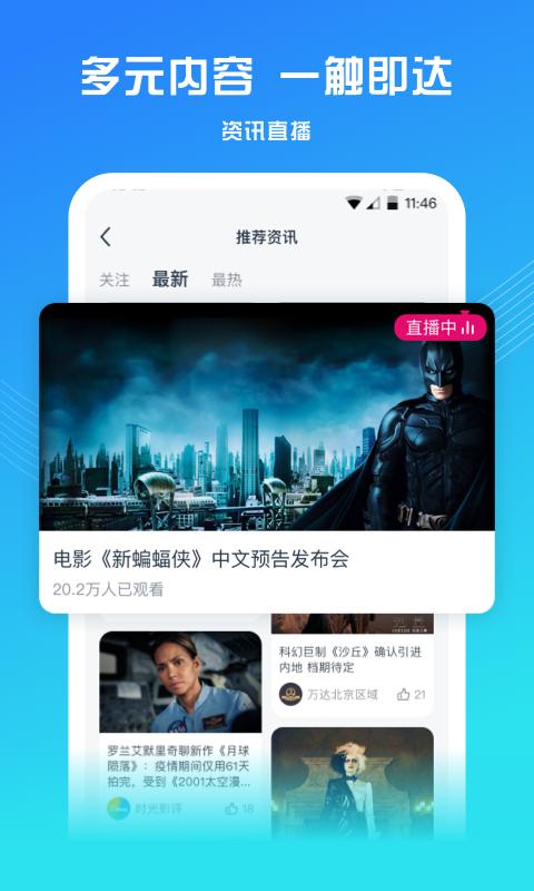 万达电影截图0
