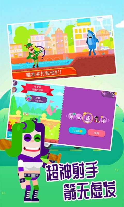 超神弓箭手射击免费金币最新版  v5.2.3