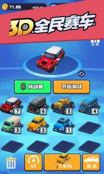 3D全民赛车 v3.0.5