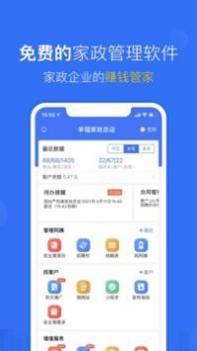 家政加 v3.0.5