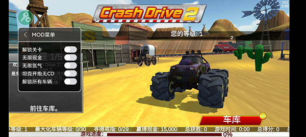 疯狂驾驶2内置修改器版 v3.90