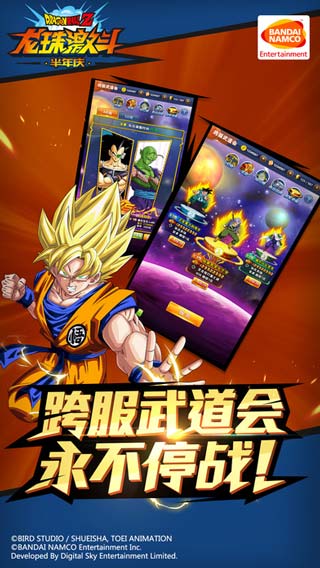 龙珠激斗 v3.1.0